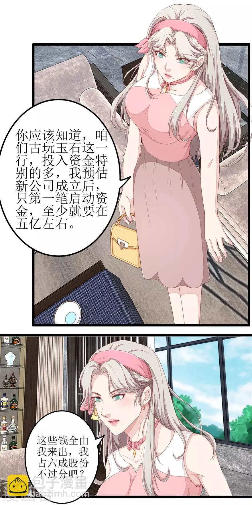 《终极透视眼》第46话 再遭围堵 第2页
