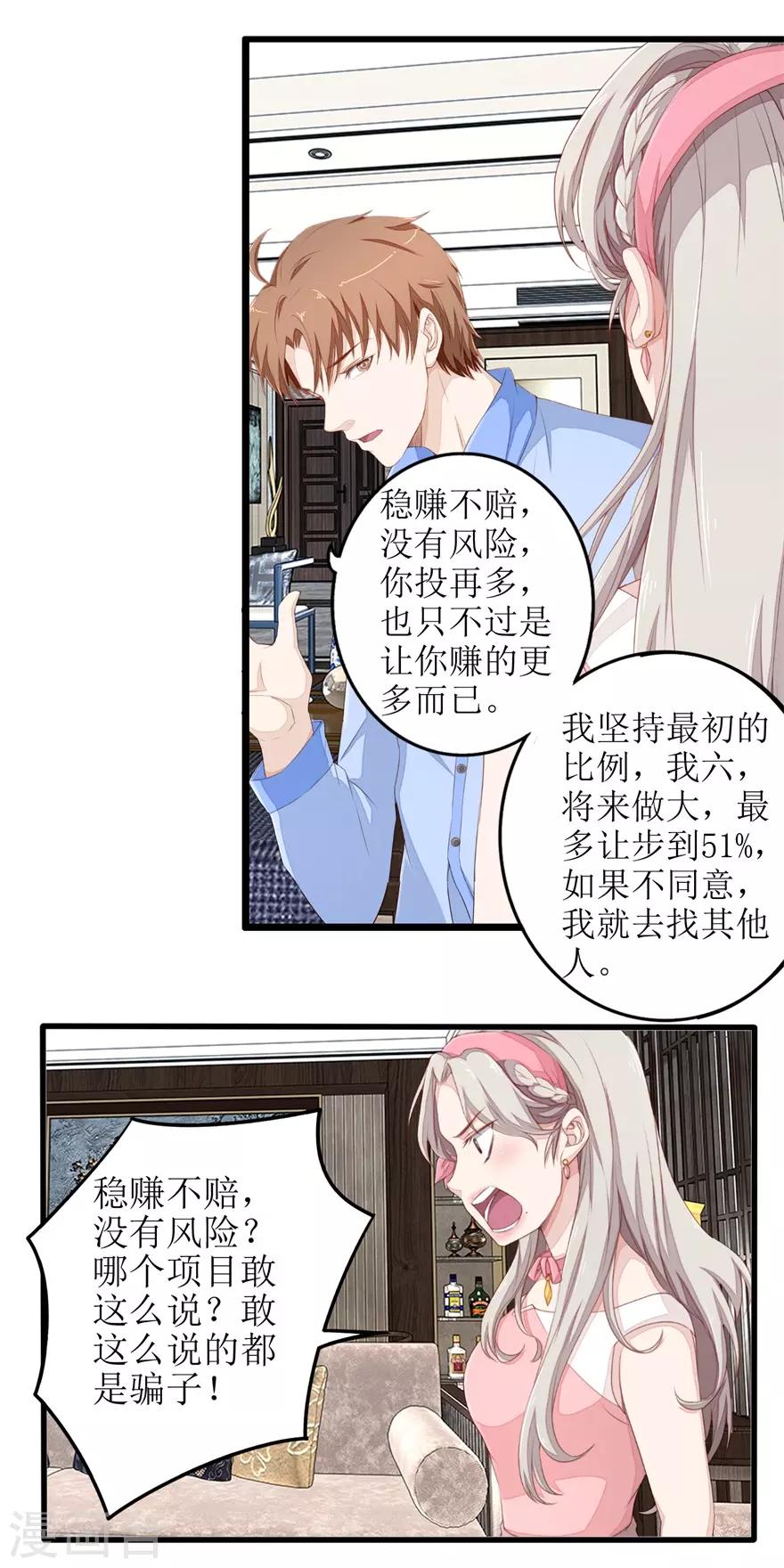 《终极透视眼》第46话 再遭围堵 第3页