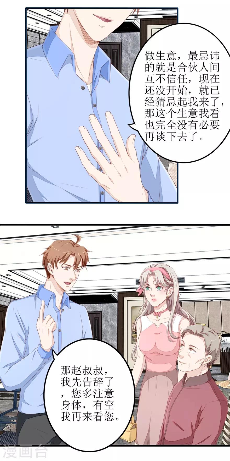 《终极透视眼》第46话 再遭围堵 第4页