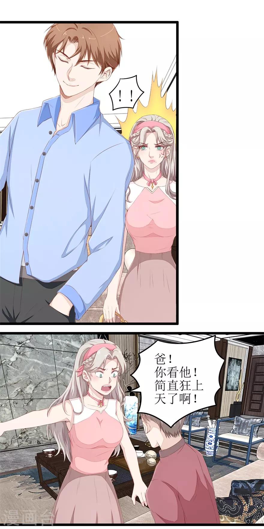 《终极透视眼》第46话 再遭围堵 第5页