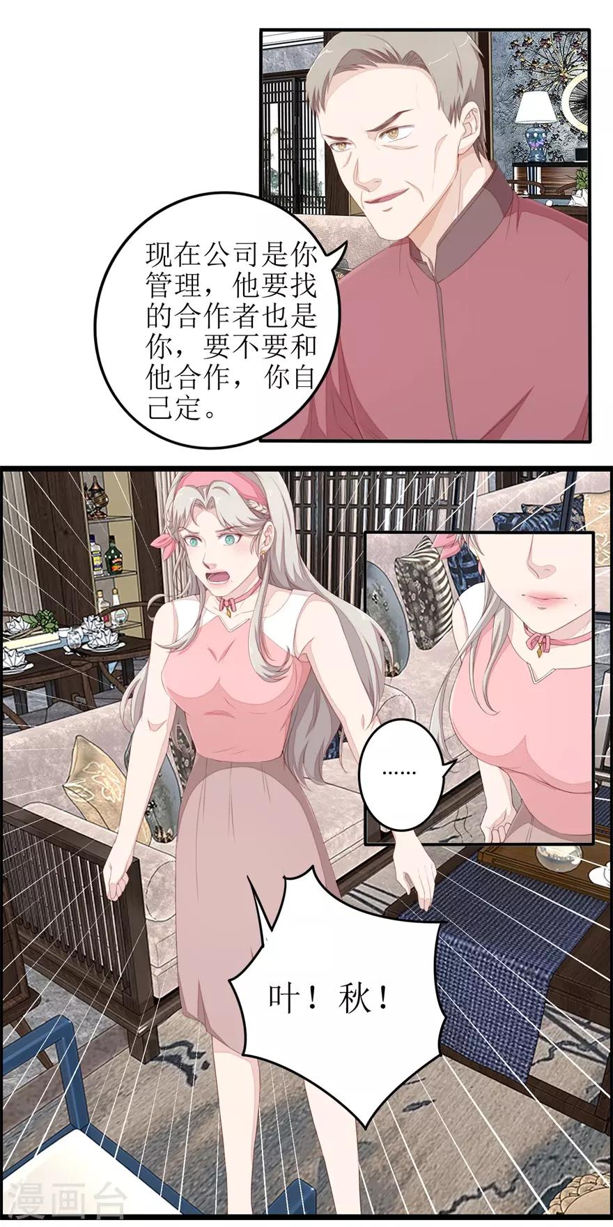 《终极透视眼》第46话 再遭围堵 第6页