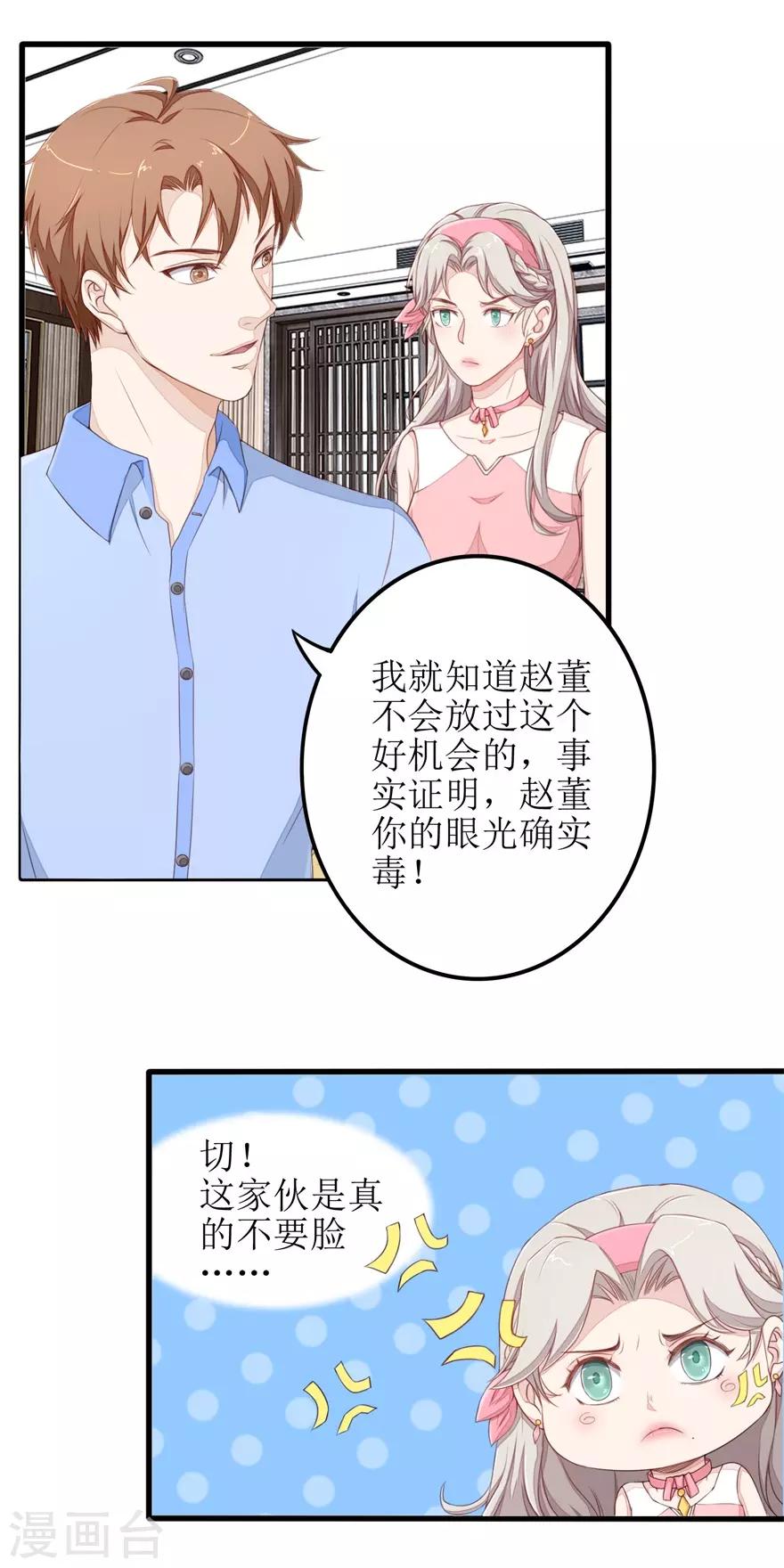 《终极透视眼》第46话 再遭围堵 第8页