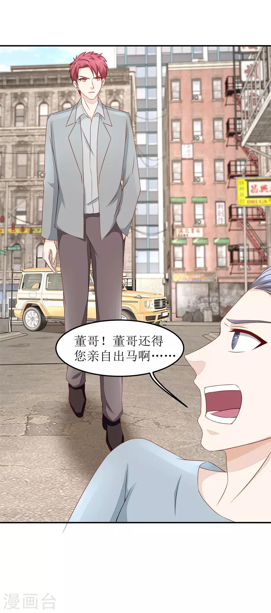 《终极透视眼》第47话 废了他 第10页