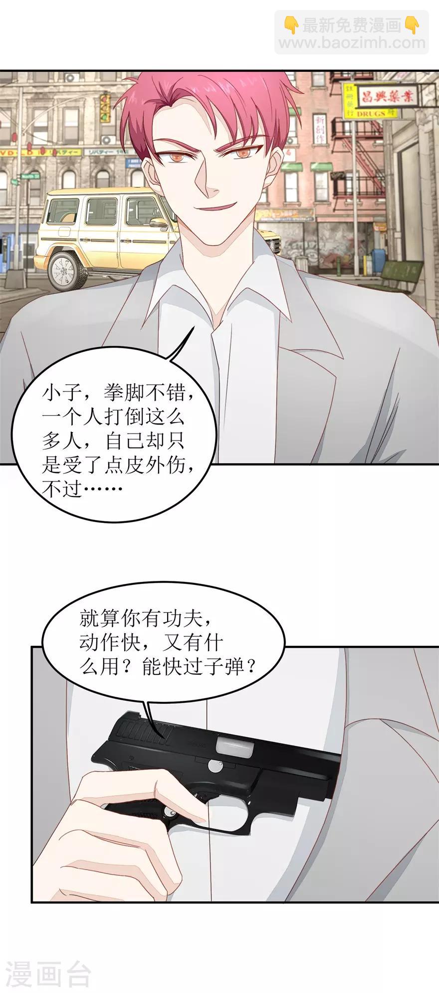 《终极透视眼》第47话 废了他 第11页