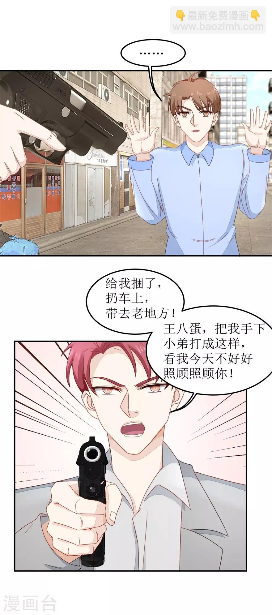 《终极透视眼》第47话 废了他 第12页