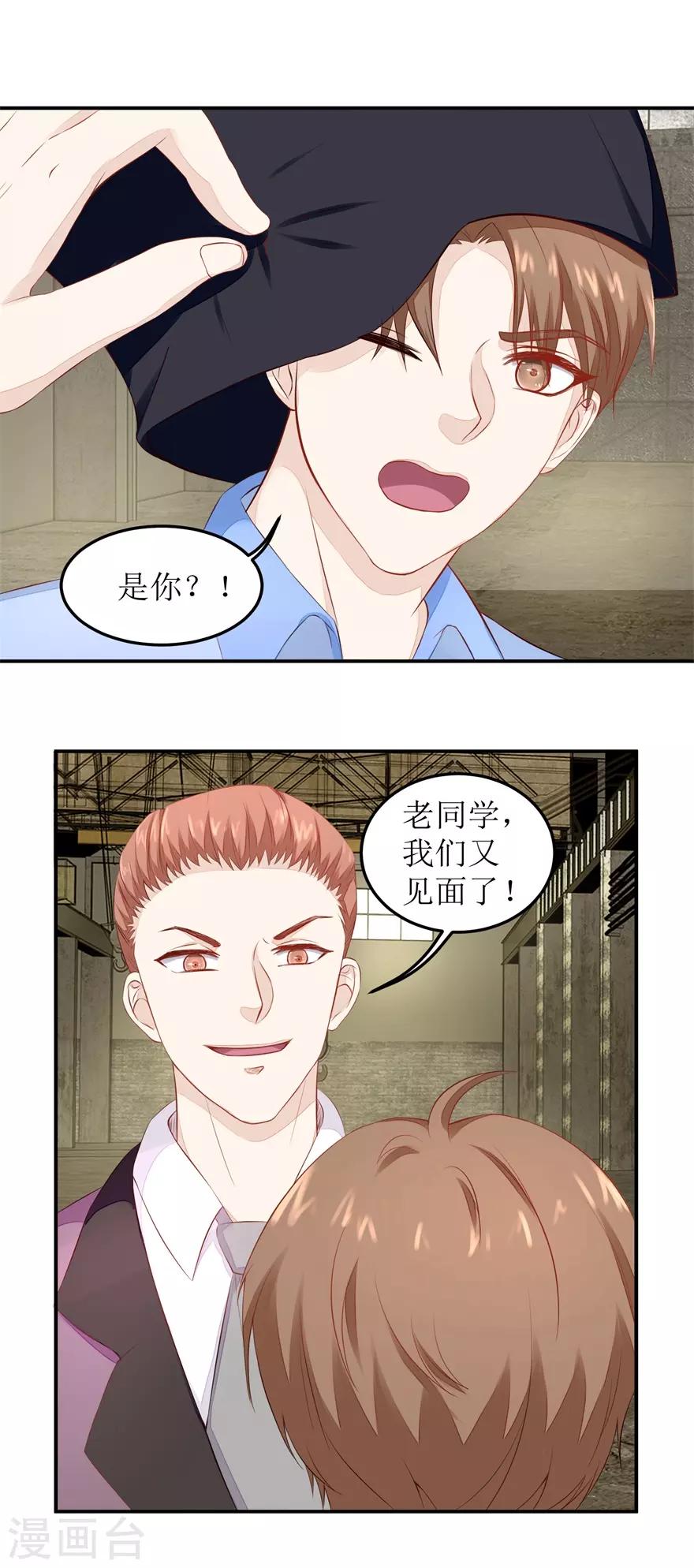《终极透视眼》第47话 废了他 第14页