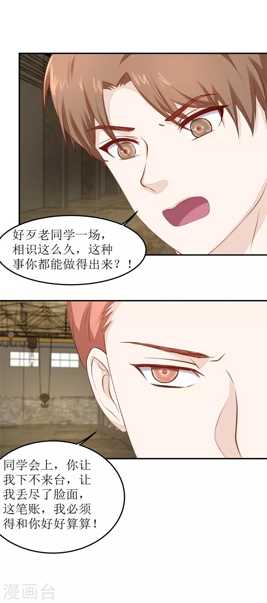 《终极透视眼》第47话 废了他 第15页