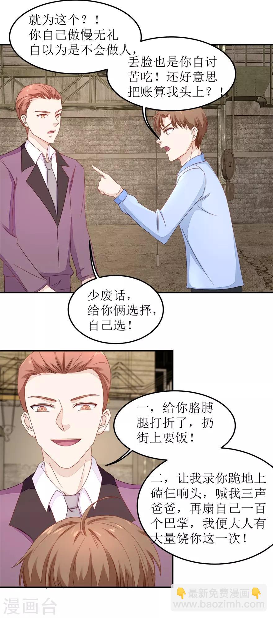 《终极透视眼》第47话 废了他 第16页
