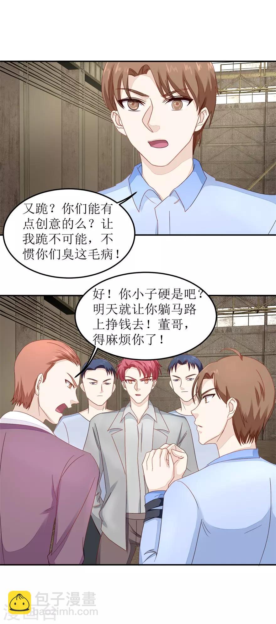 《终极透视眼》第47话 废了他 第17页