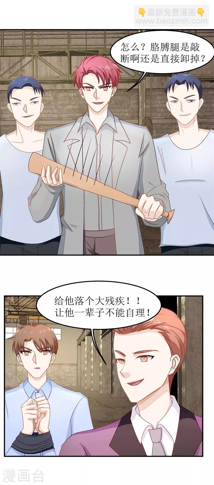 《终极透视眼》第47话 废了他 第18页