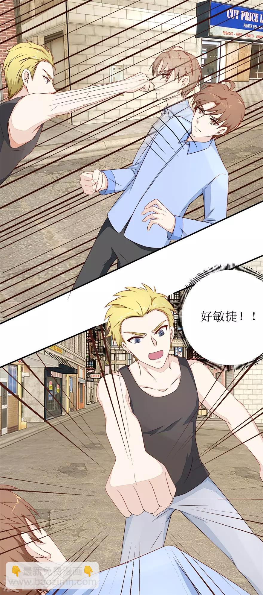 《终极透视眼》第47话 废了他 第3页