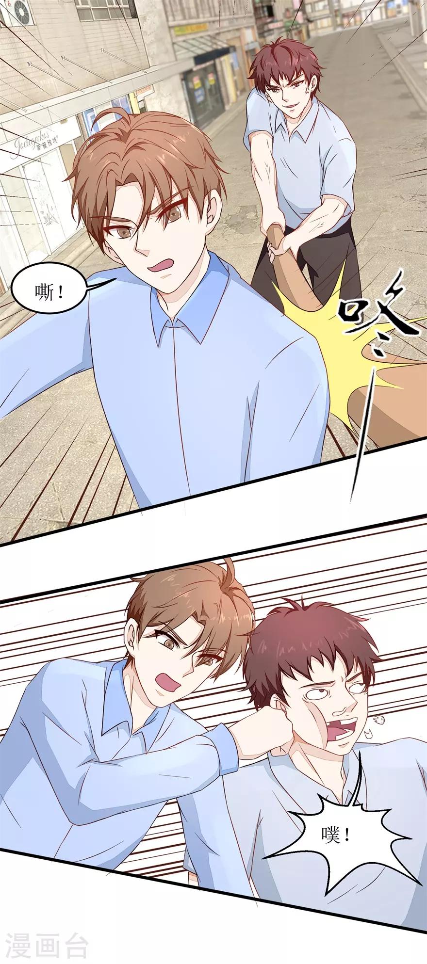 《终极透视眼》第47话 废了他 第6页