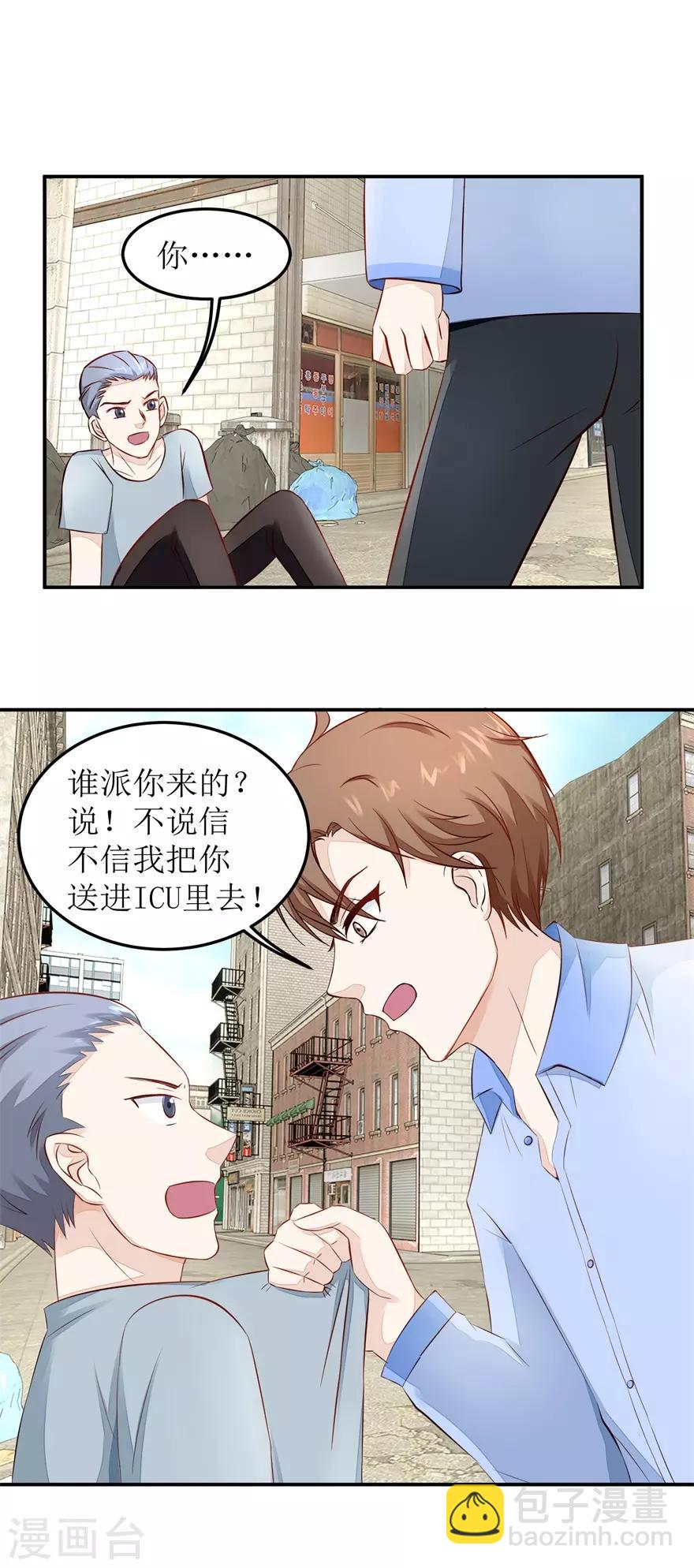 《终极透视眼》第47话 废了他 第8页