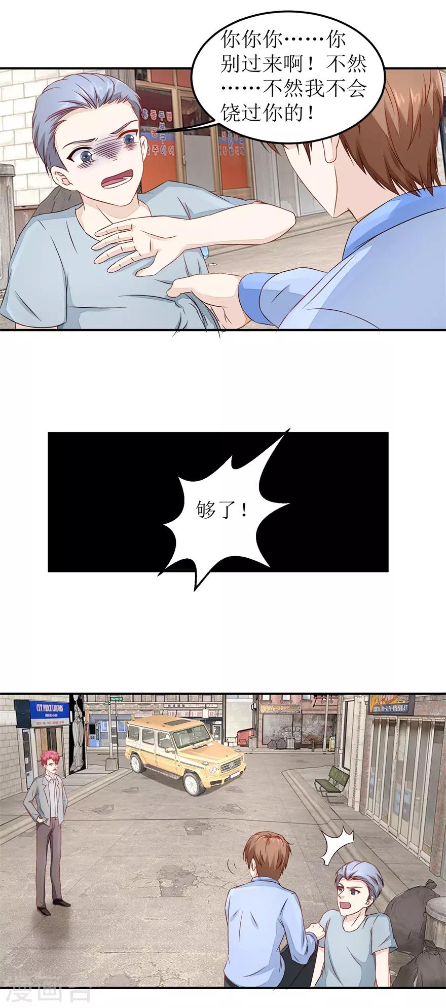 《终极透视眼》第47话 废了他 第9页