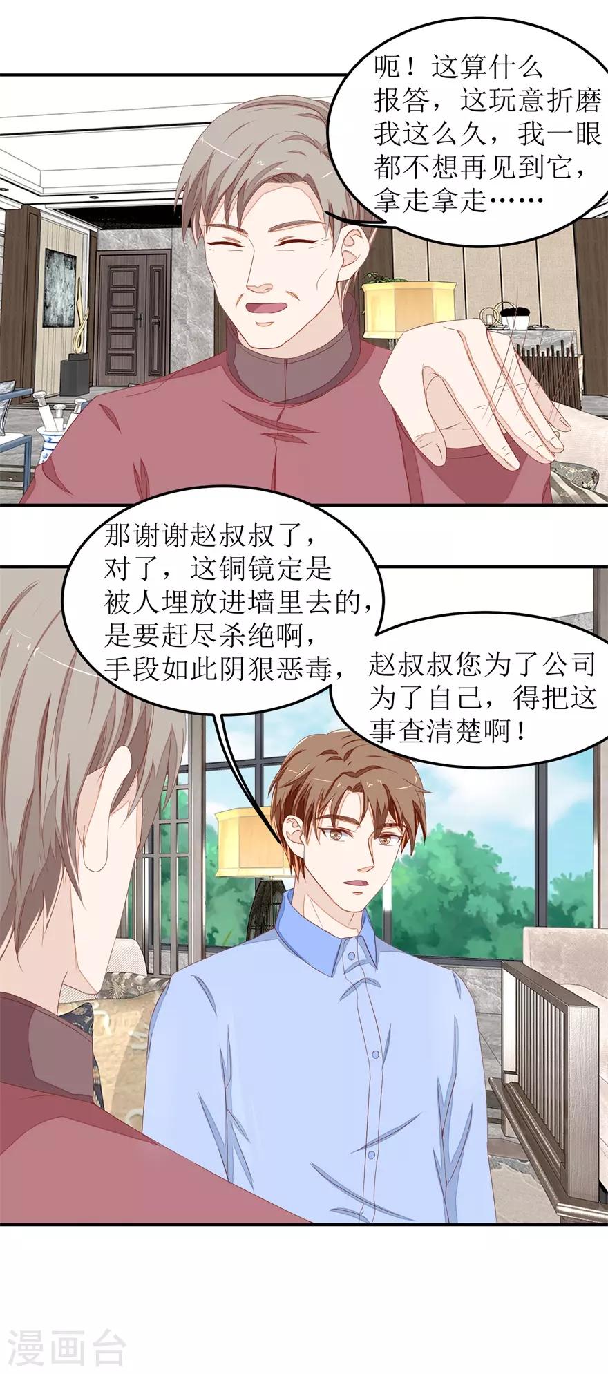 《终极透视眼》第45话 谈合作 第10页