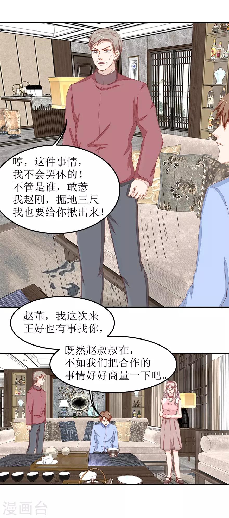 《终极透视眼》第45话 谈合作 第11页
