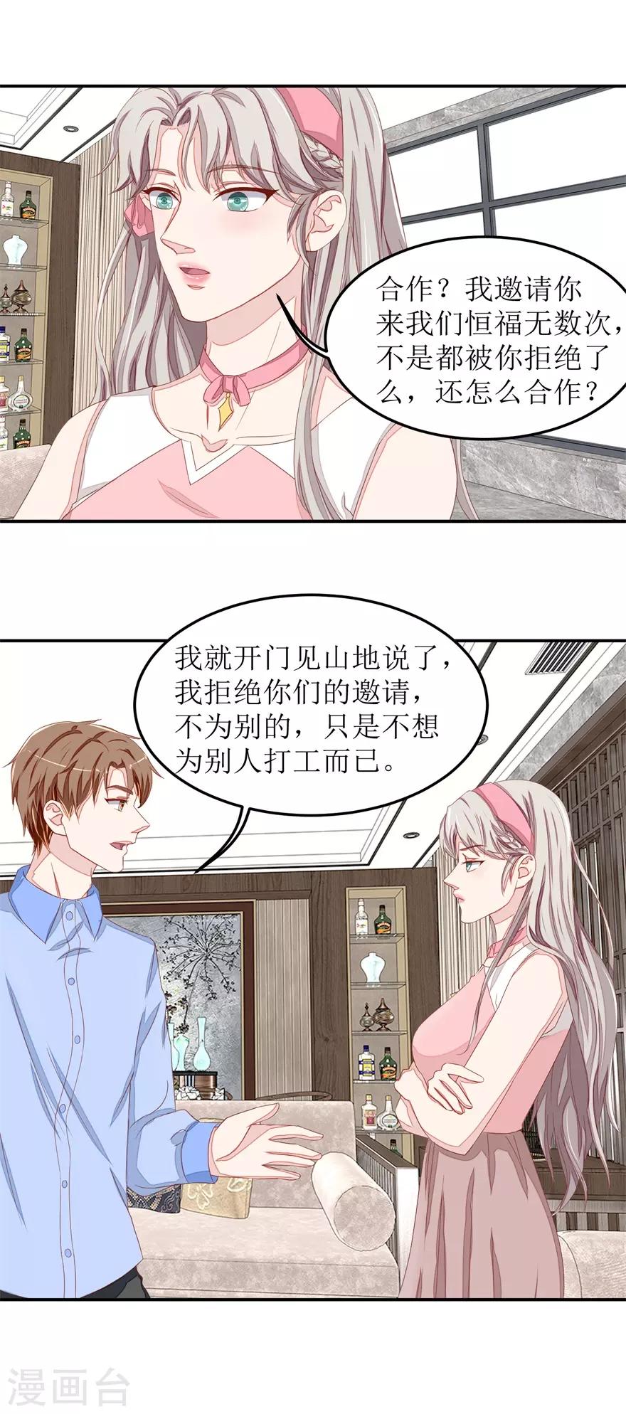 《终极透视眼》第45话 谈合作 第12页