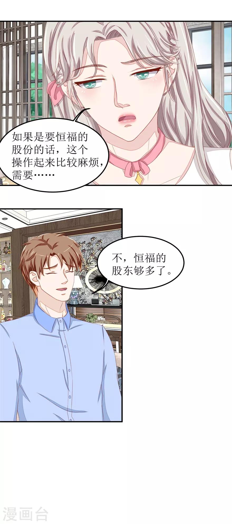 《终极透视眼》第45话 谈合作 第14页