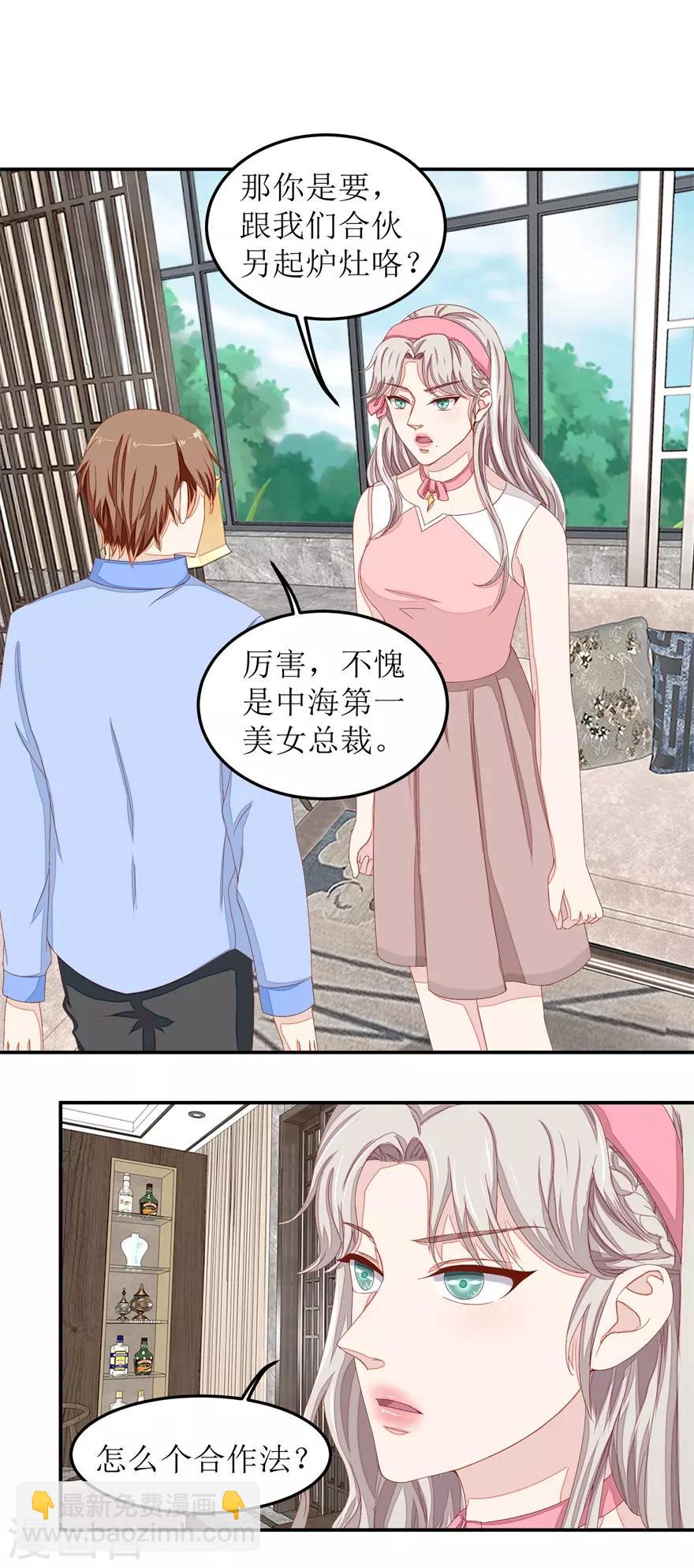 《终极透视眼》第45话 谈合作 第15页