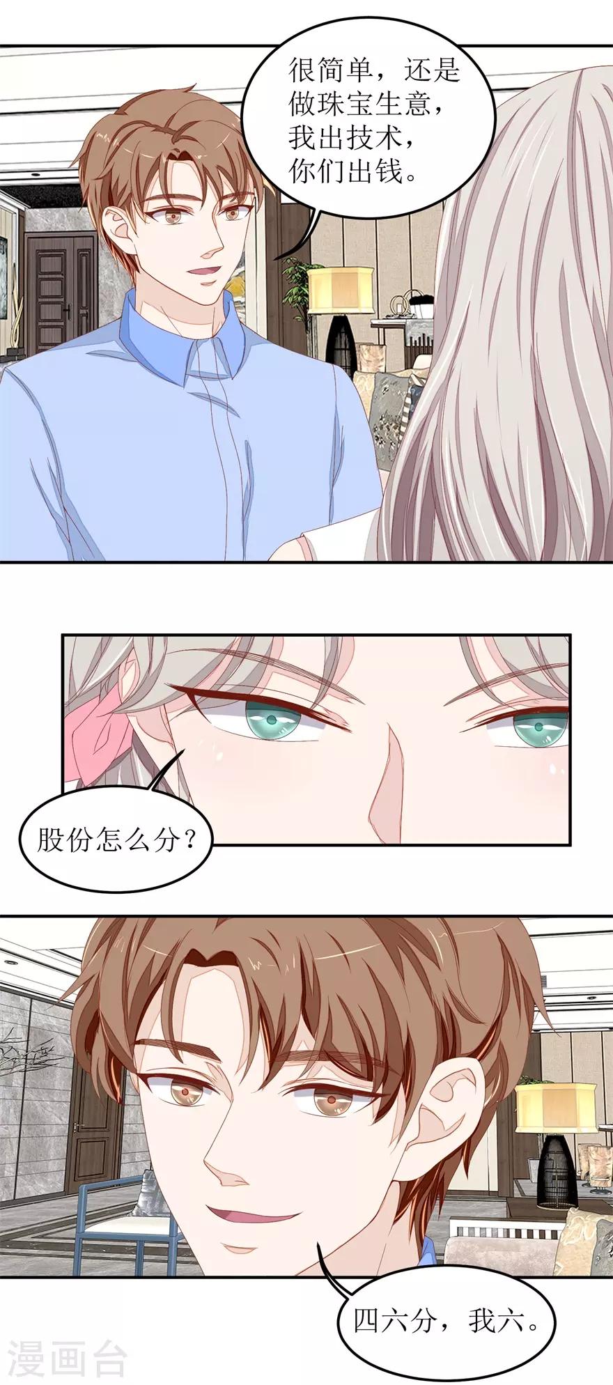 《终极透视眼》第45话 谈合作 第16页