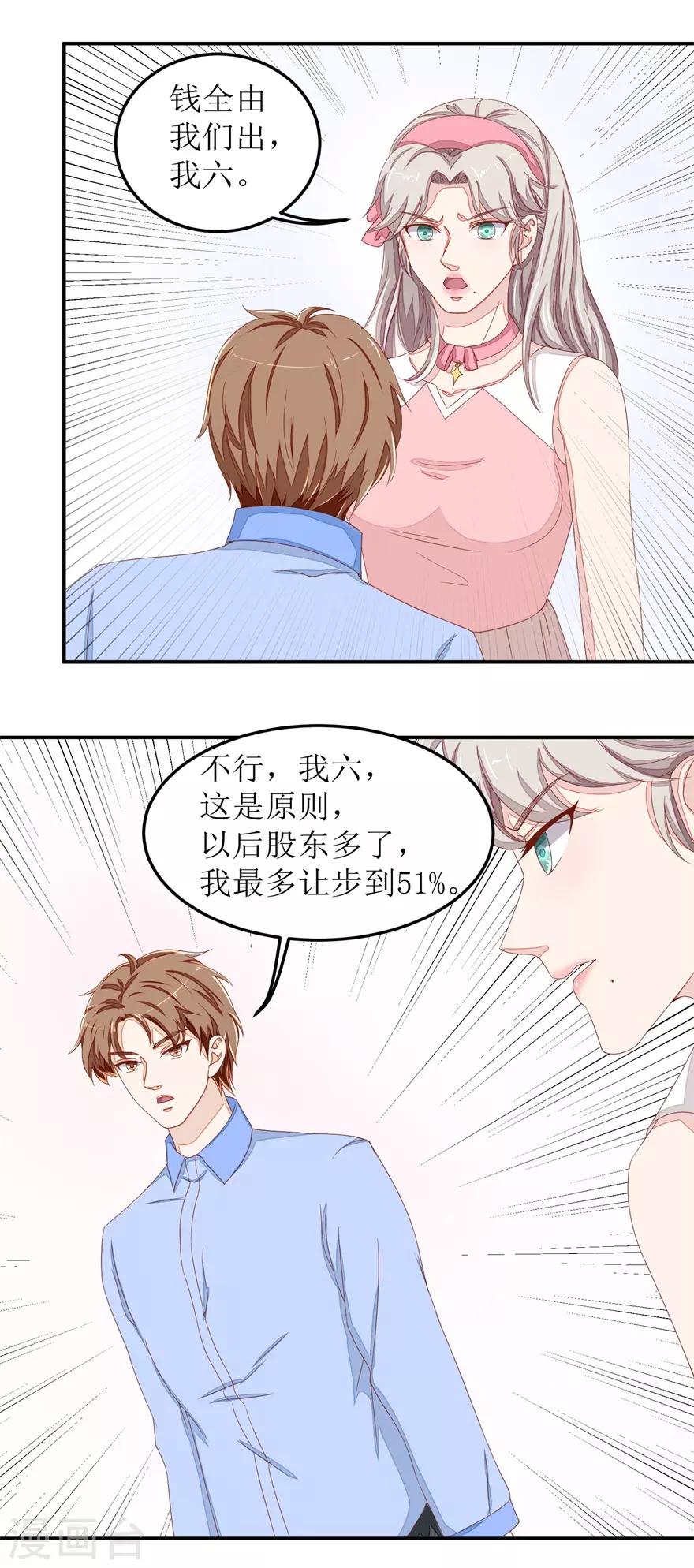 《终极透视眼》第45话 谈合作 第17页