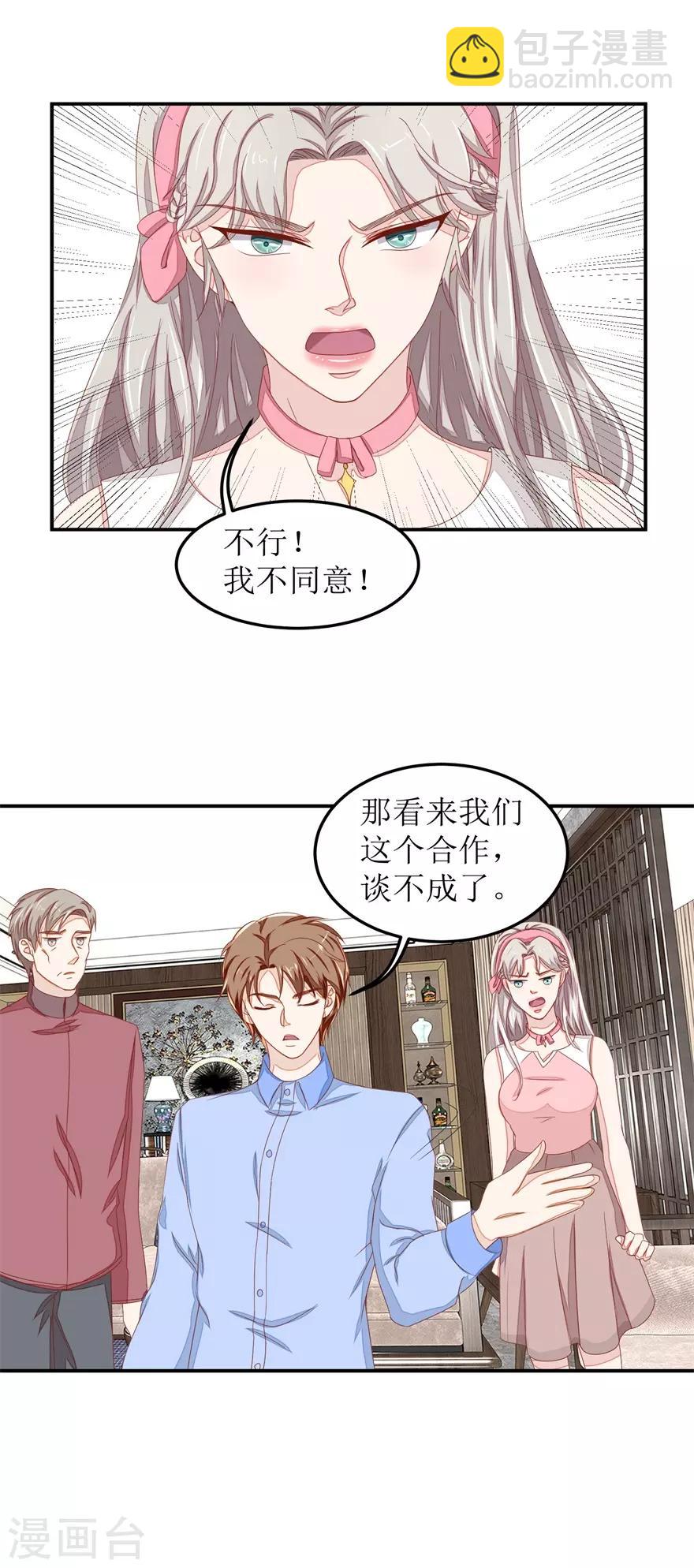 《终极透视眼》第45话 谈合作 第18页