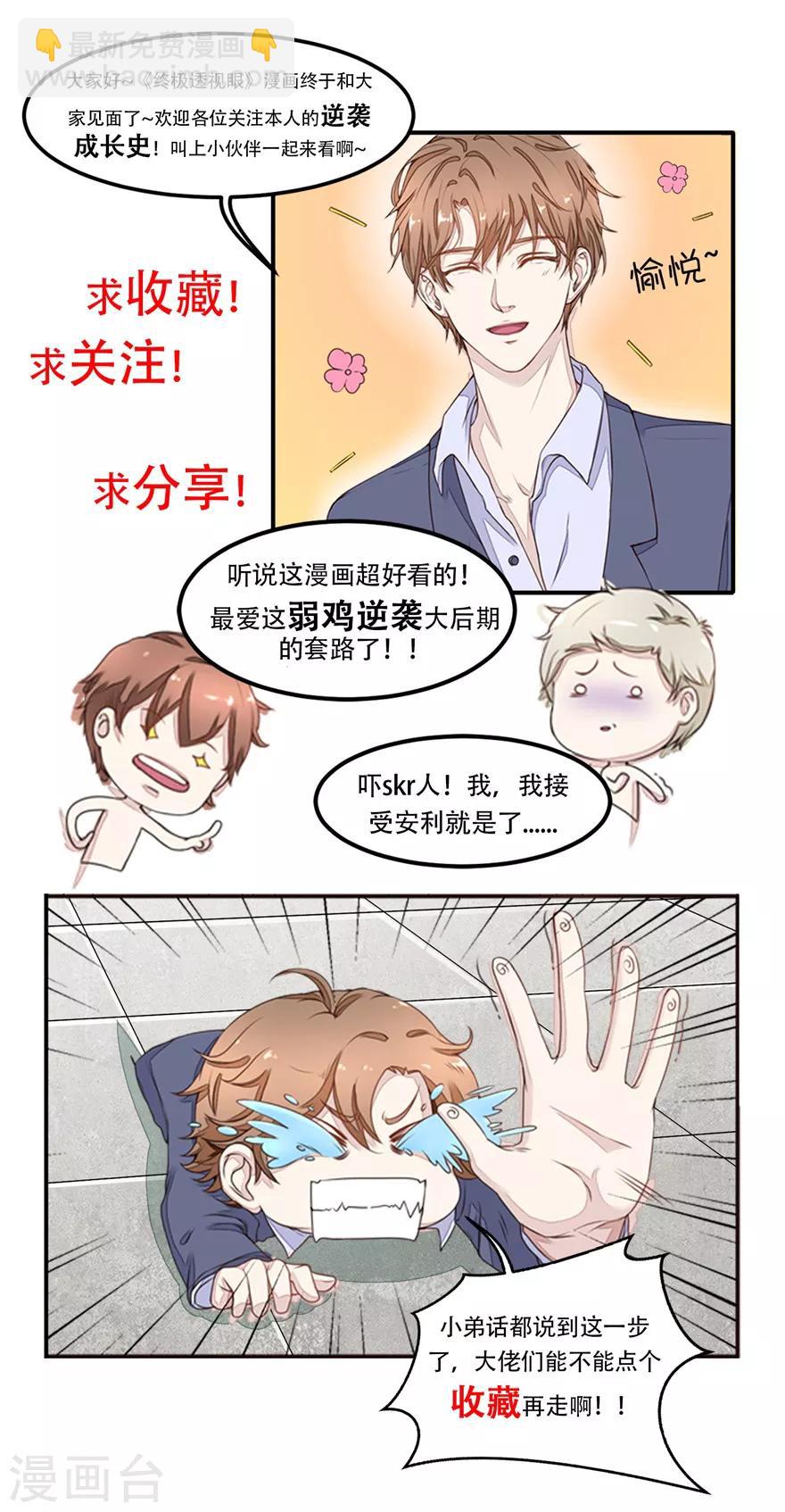 《终极透视眼》第45话 谈合作 第19页