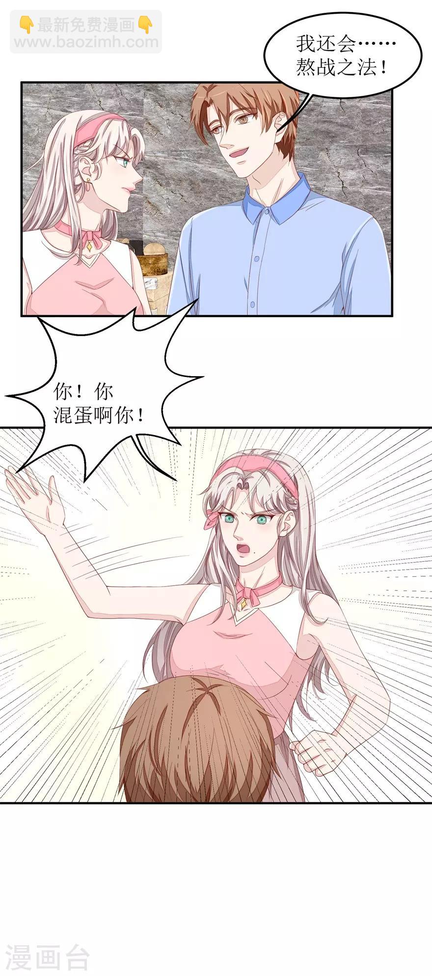 《终极透视眼》第45话 谈合作 第2页