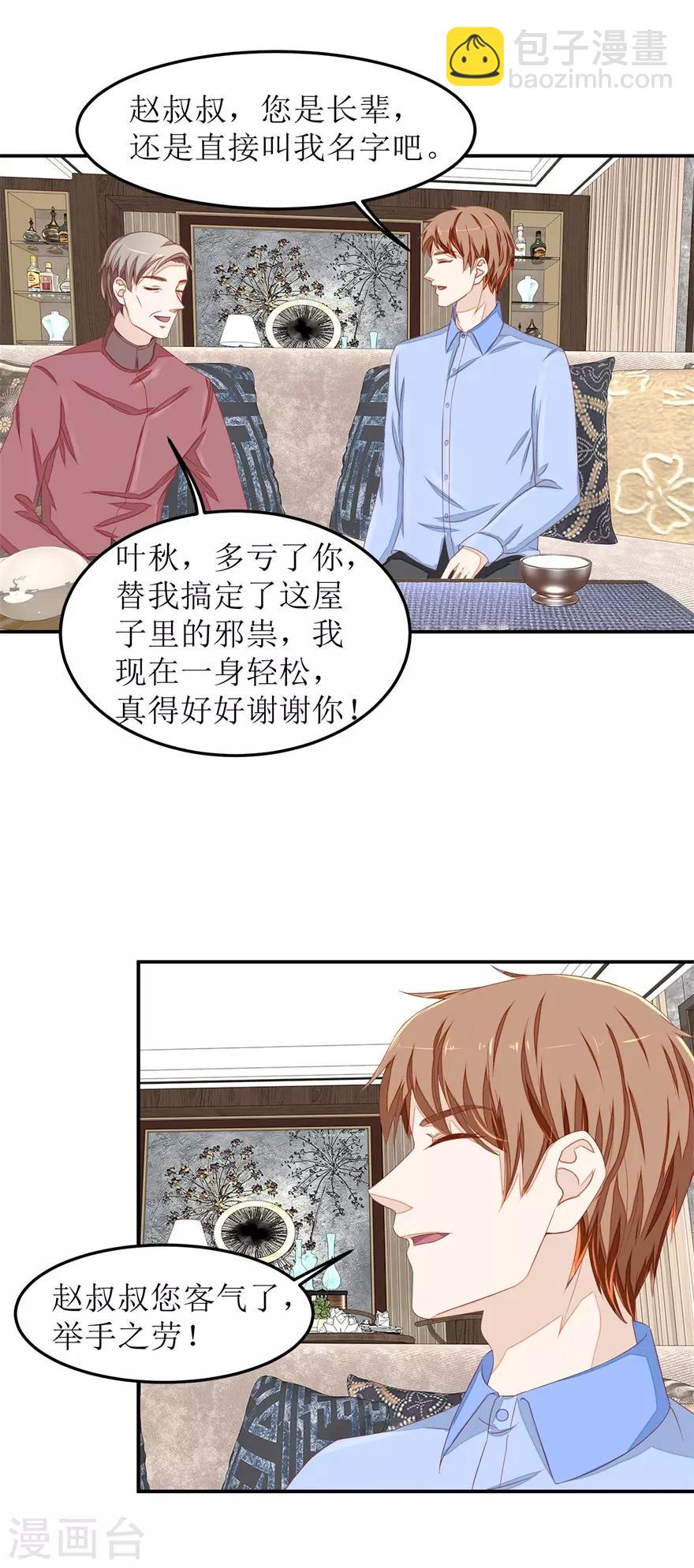 《终极透视眼》第45话 谈合作 第5页