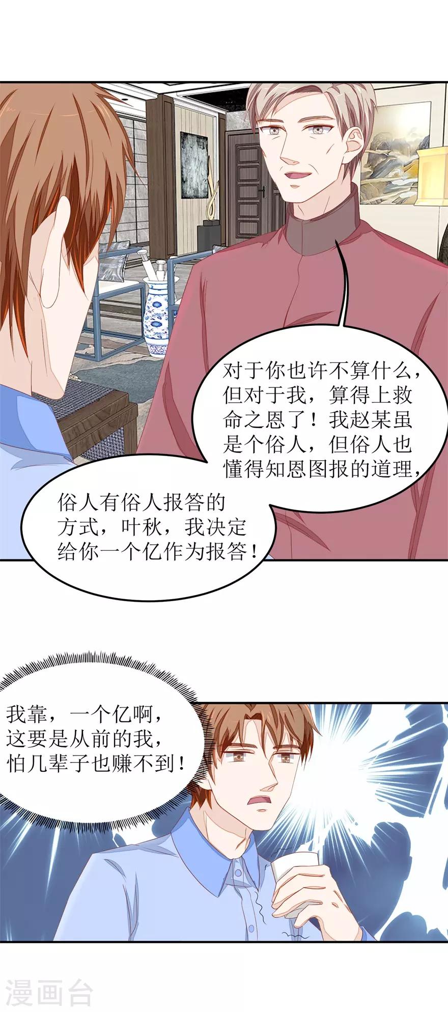 《终极透视眼》第45话 谈合作 第6页