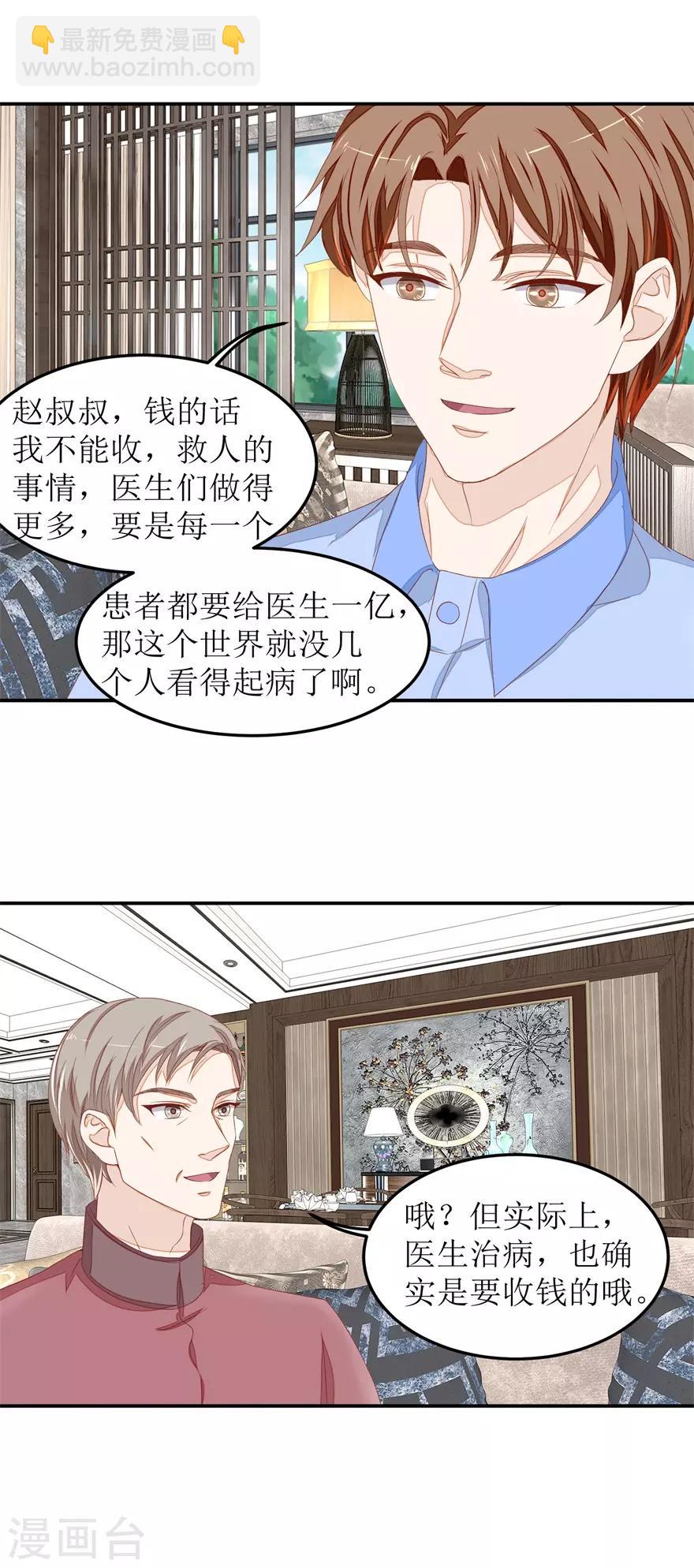 《终极透视眼》第45话 谈合作 第7页