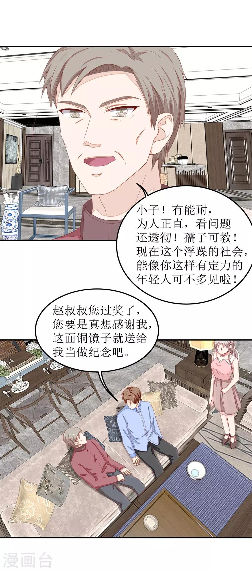 《终极透视眼》第45话 谈合作 第9页