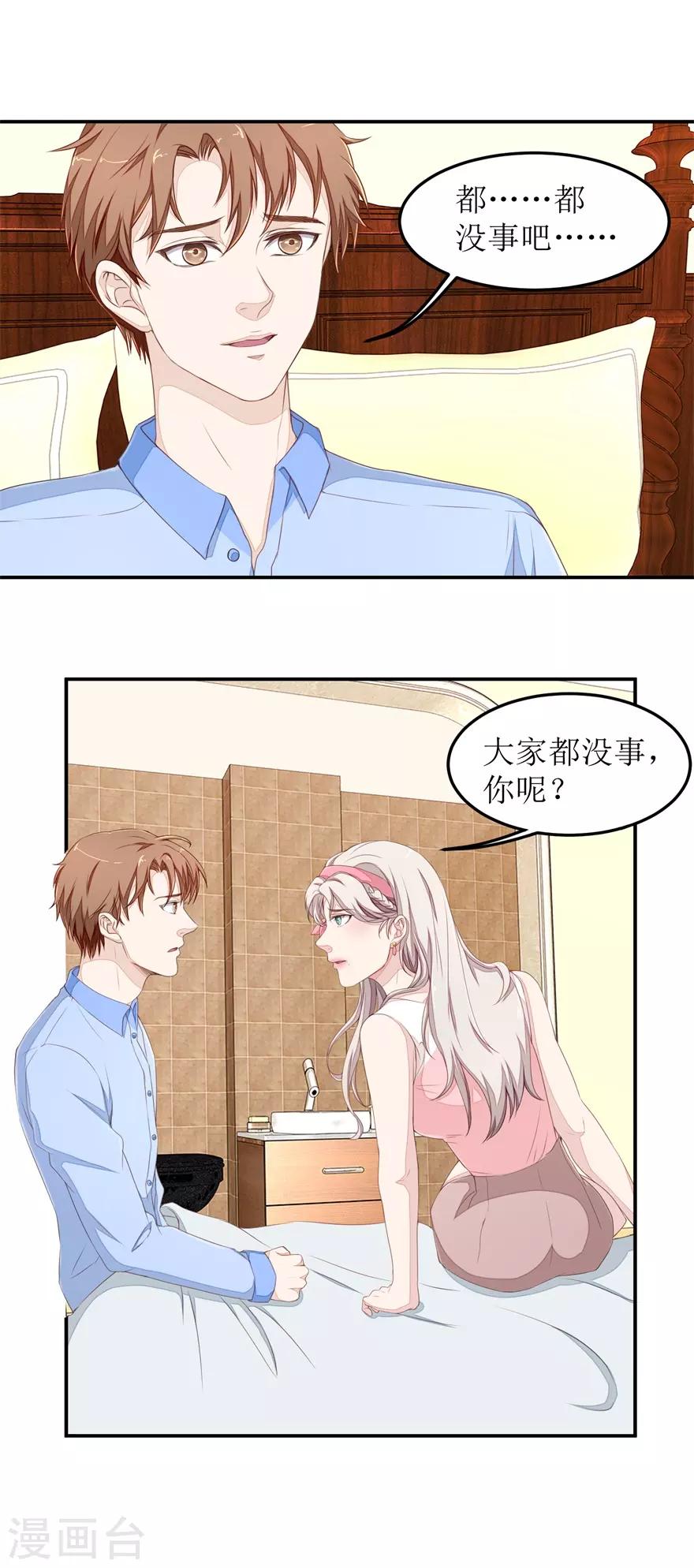 《终极透视眼》第44话 拜师 第10页