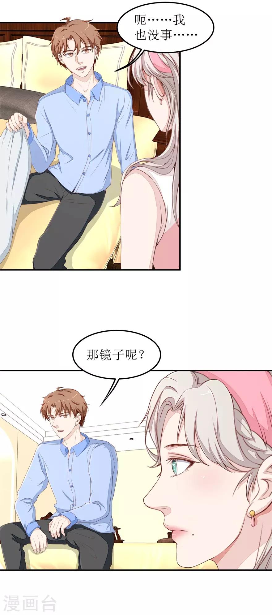 《终极透视眼》第44话 拜师 第11页