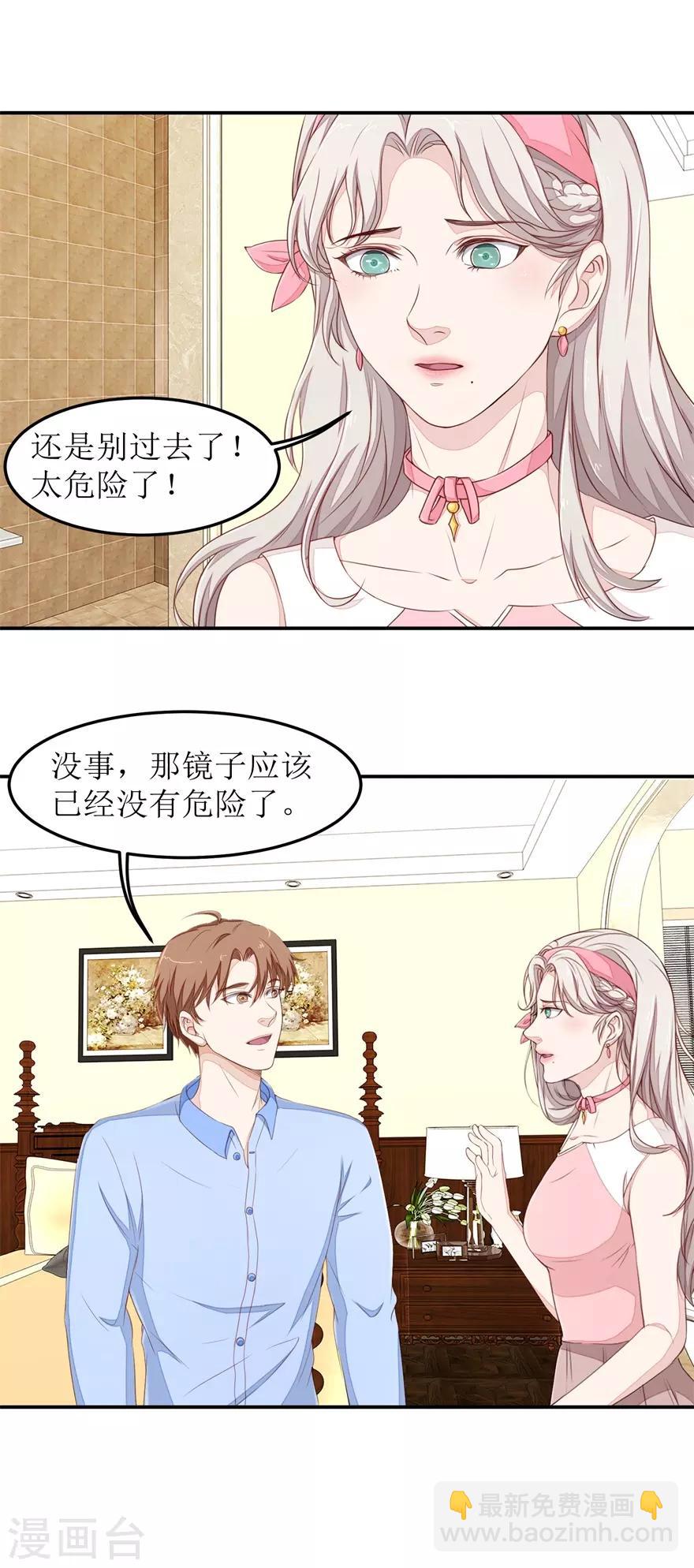 《终极透视眼》第44话 拜师 第12页