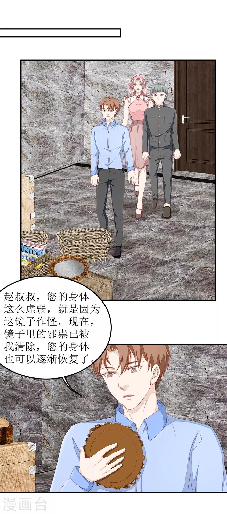 《终极透视眼》第44话 拜师 第13页