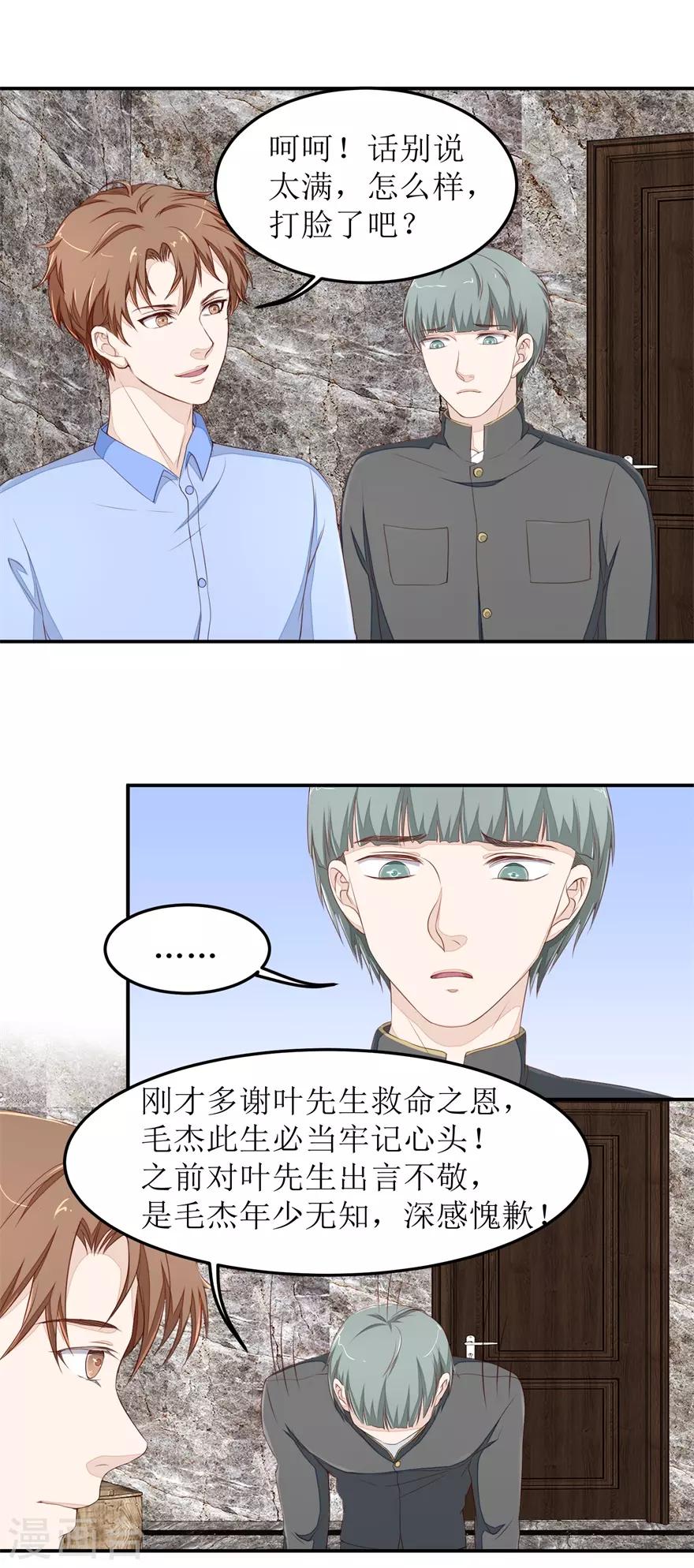 《终极透视眼》第44话 拜师 第14页