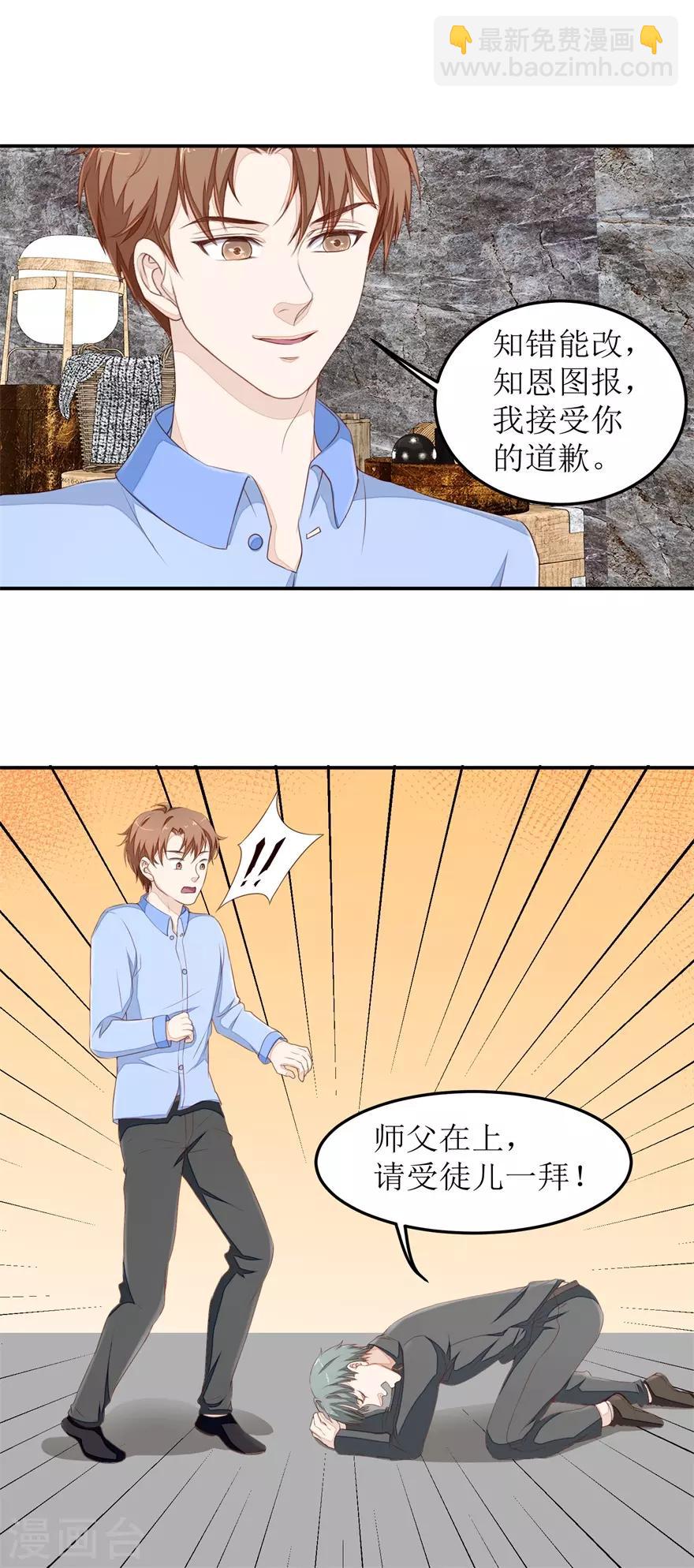 《终极透视眼》第44话 拜师 第15页