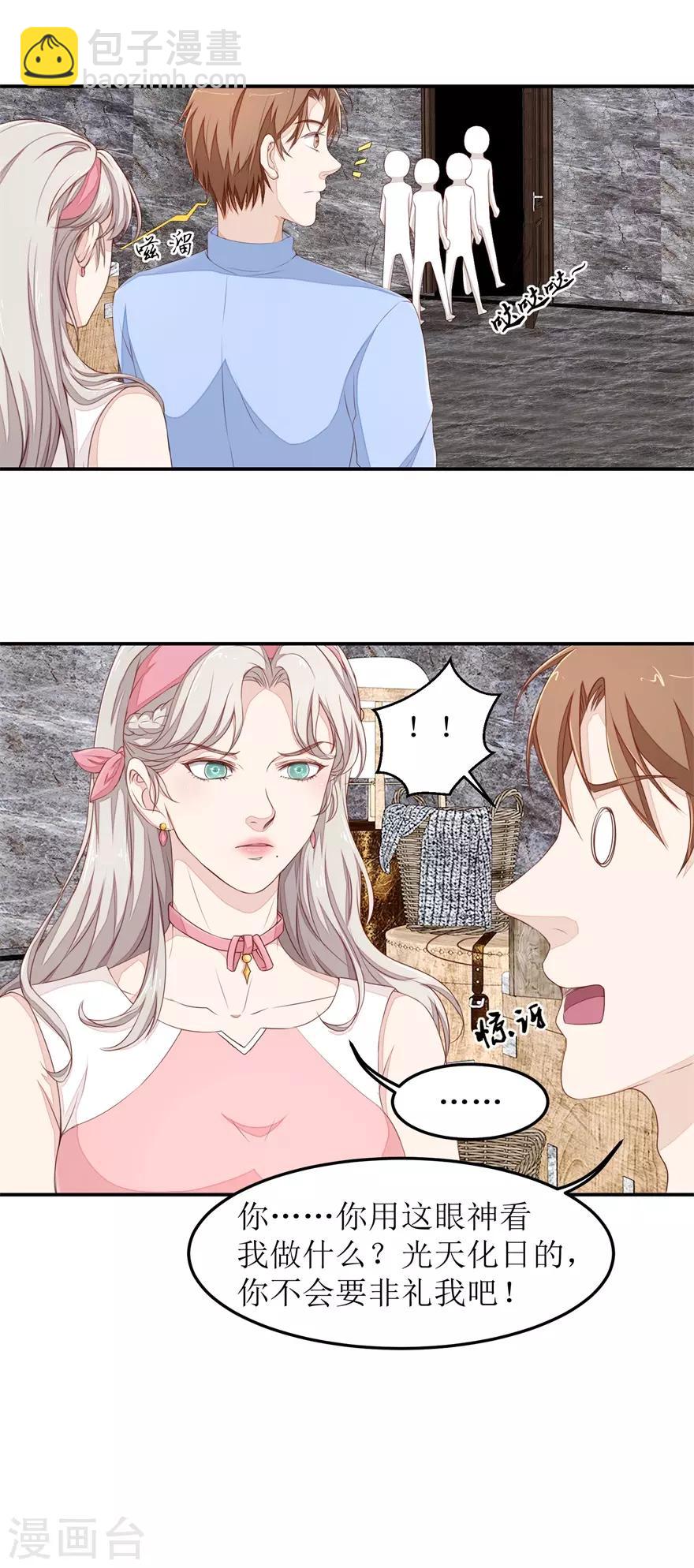 《终极透视眼》第44话 拜师 第18页