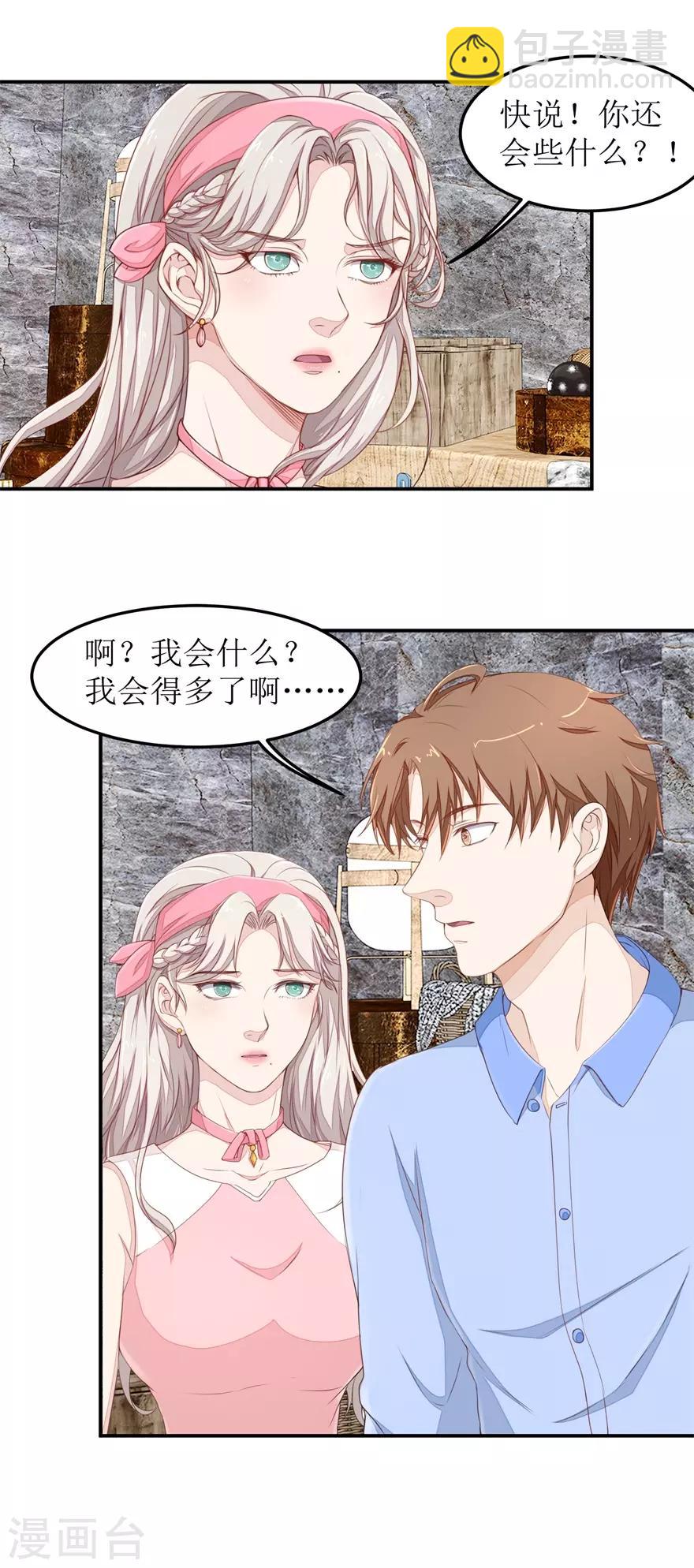 《终极透视眼》第44话 拜师 第19页