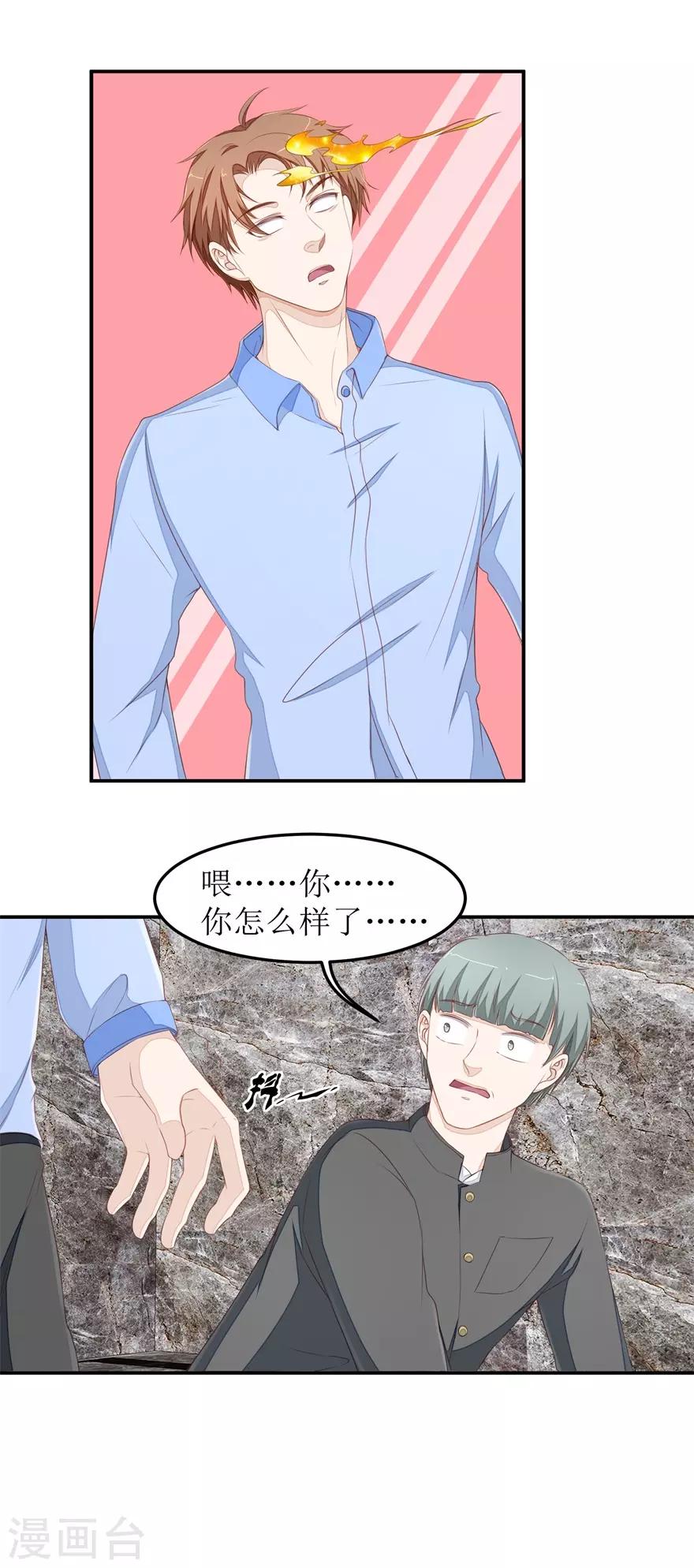 《终极透视眼》第44话 拜师 第4页