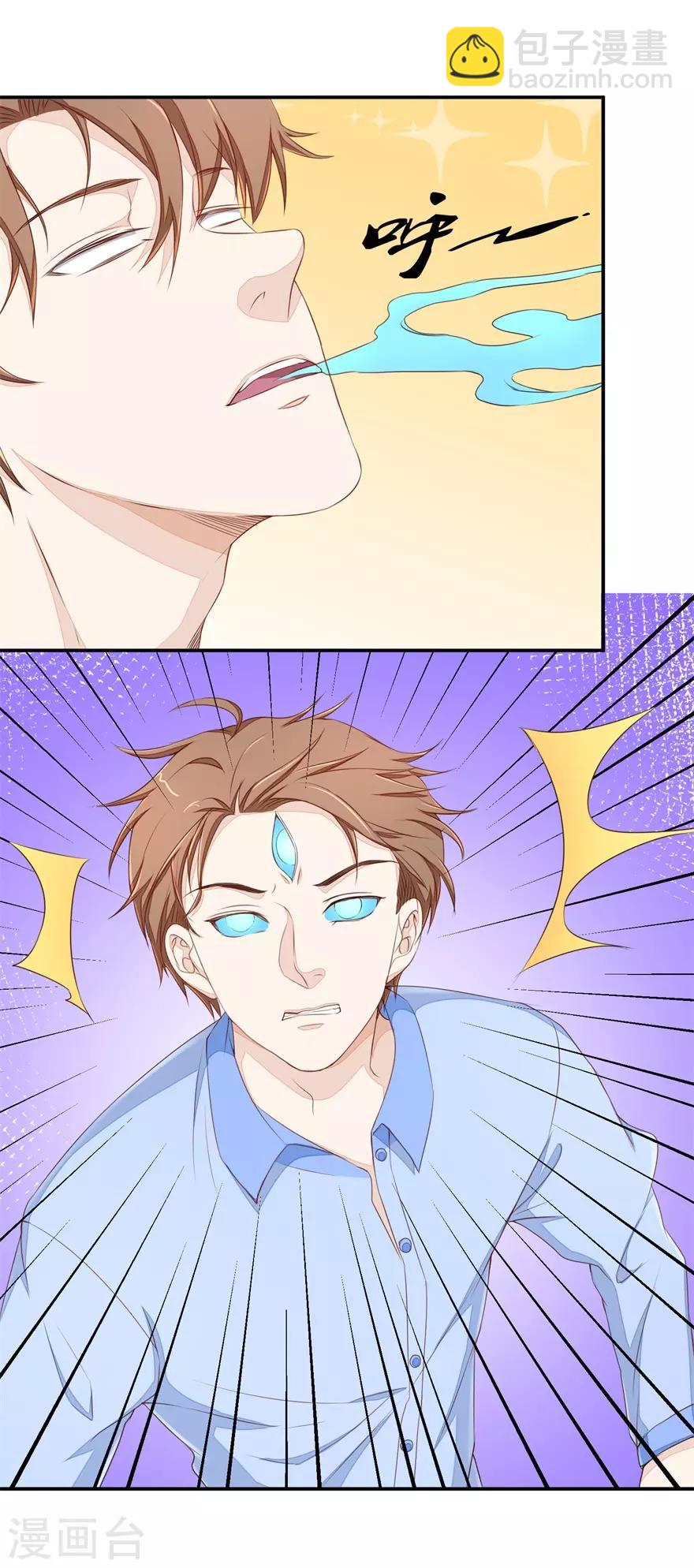 《终极透视眼》第44话 拜师 第5页