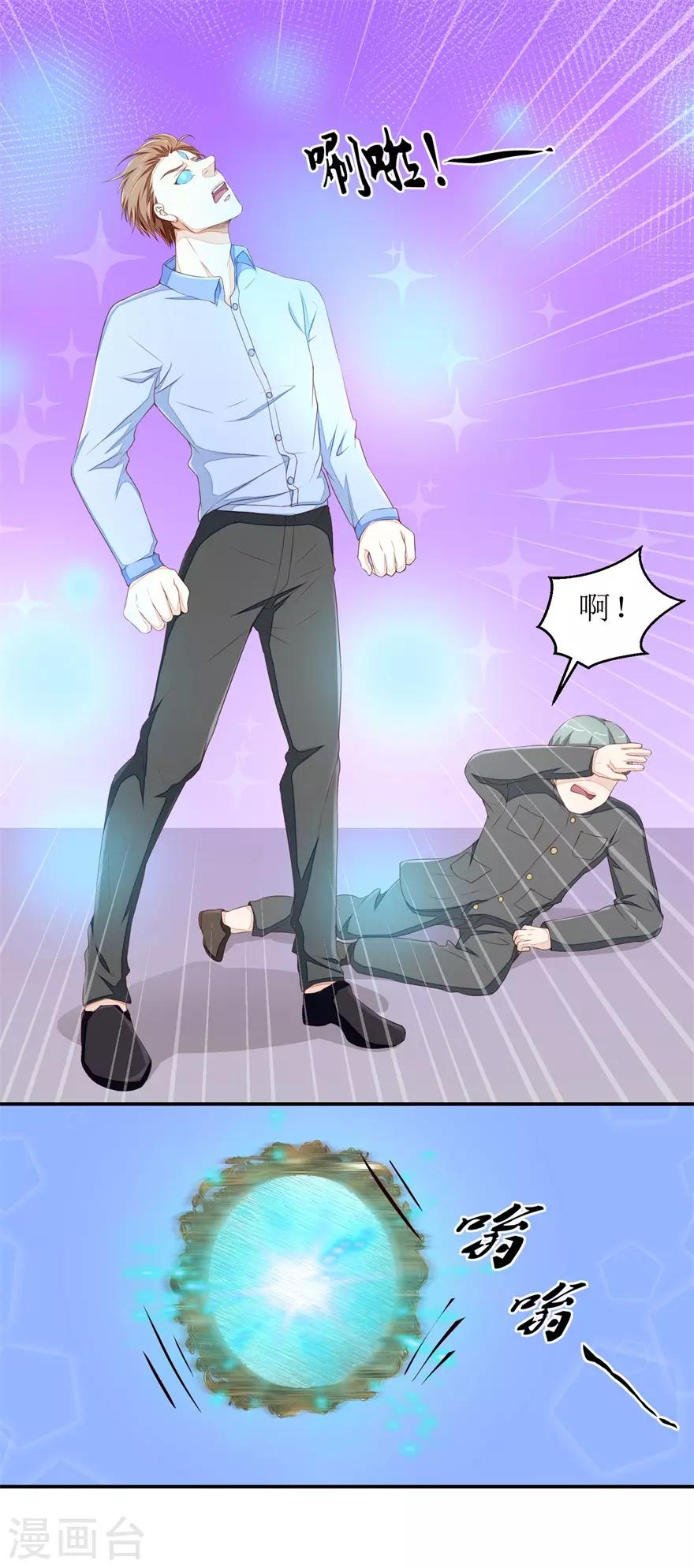 《终极透视眼》第44话 拜师 第6页