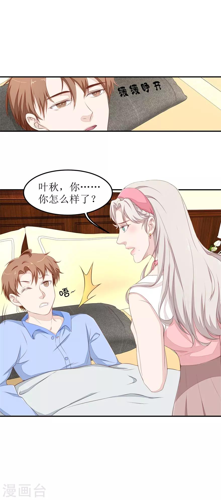 《终极透视眼》第44话 拜师 第9页