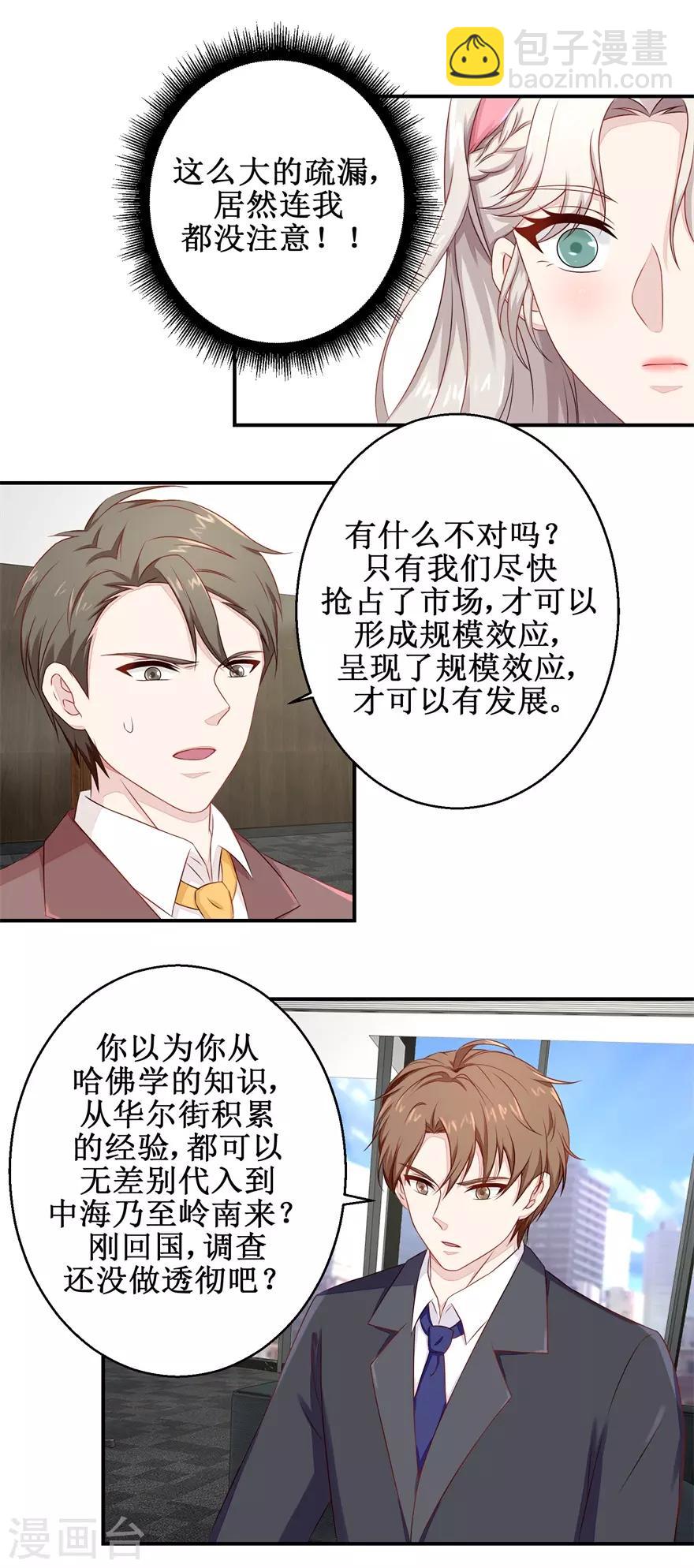《终极透视眼》第50话 高材生的疏忽 第16页