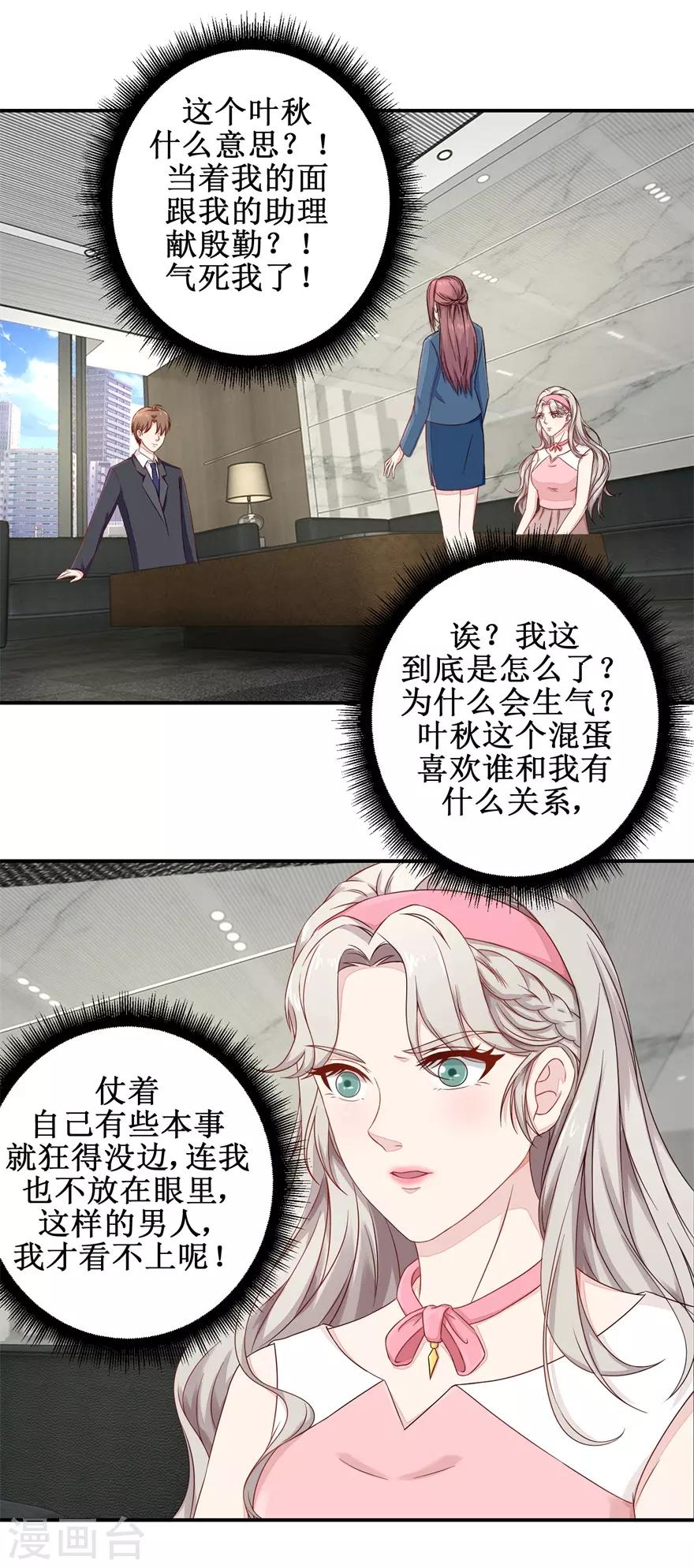 《终极透视眼》第50话 高材生的疏忽 第2页