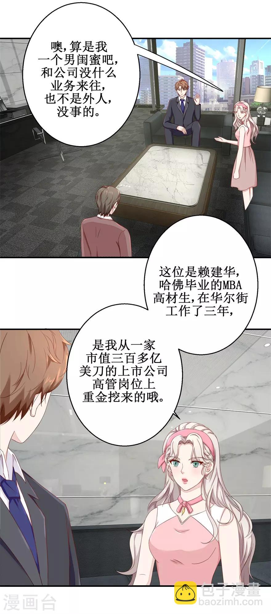 《终极透视眼》第50话 高材生的疏忽 第8页