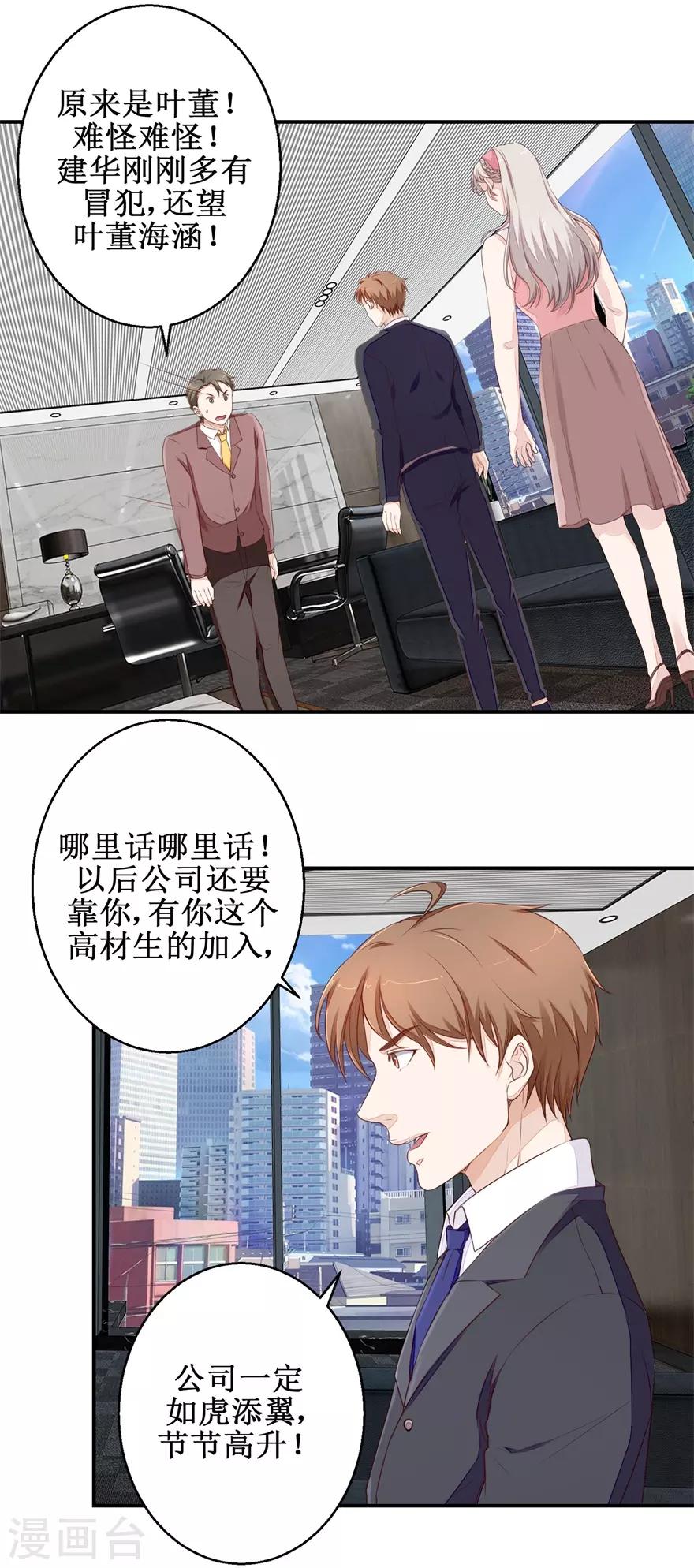 《终极透视眼》第51话 鑫珏珠宝 第10页