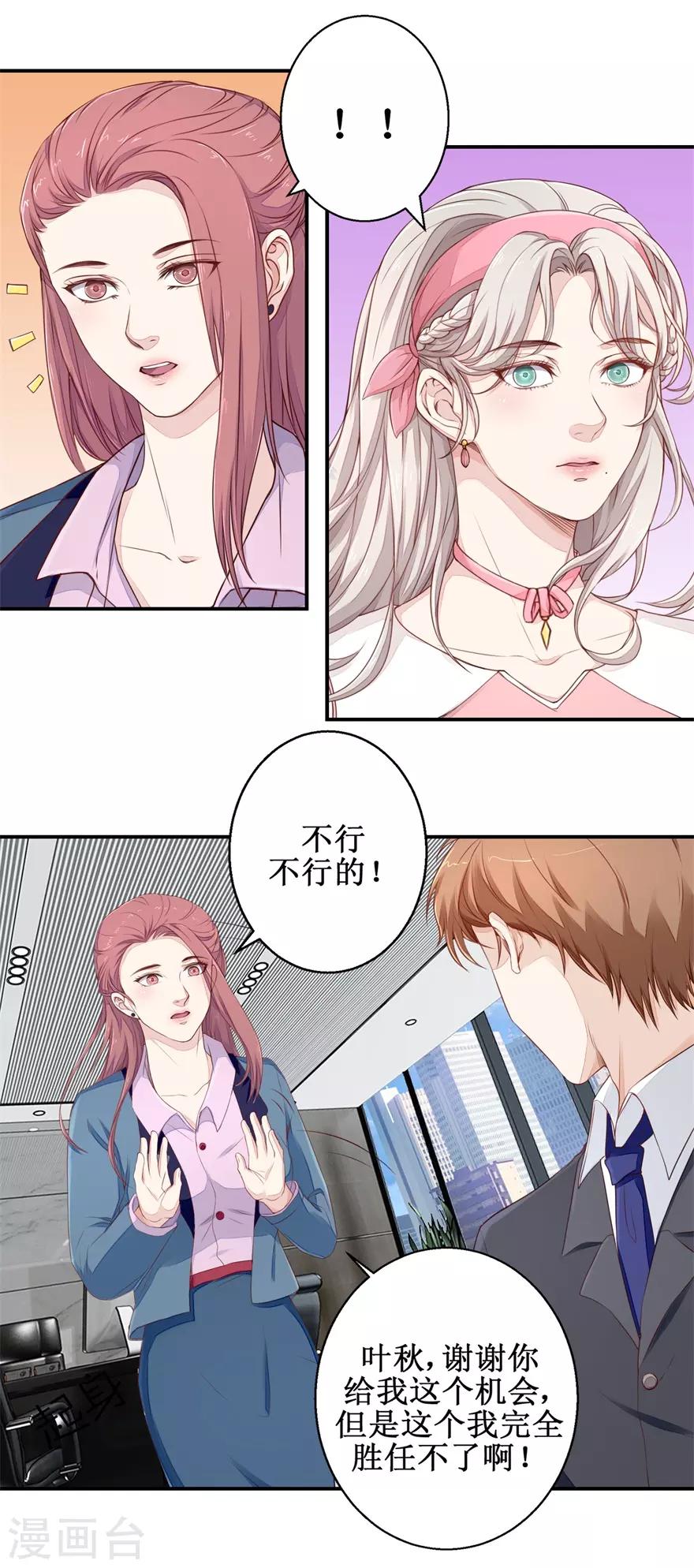 《终极透视眼》第51话 鑫珏珠宝 第12页