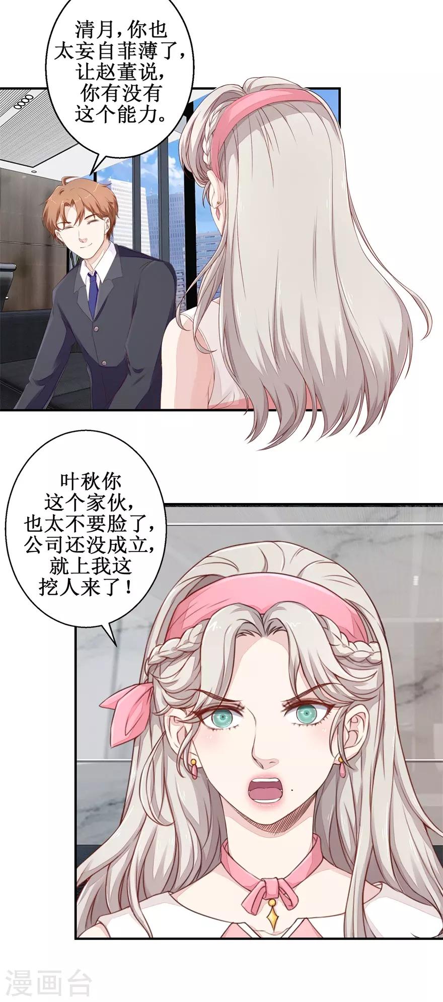 《终极透视眼》第51话 鑫珏珠宝 第13页